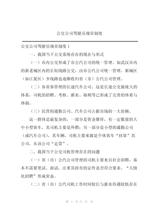 公交公司驾驶员规章制度 