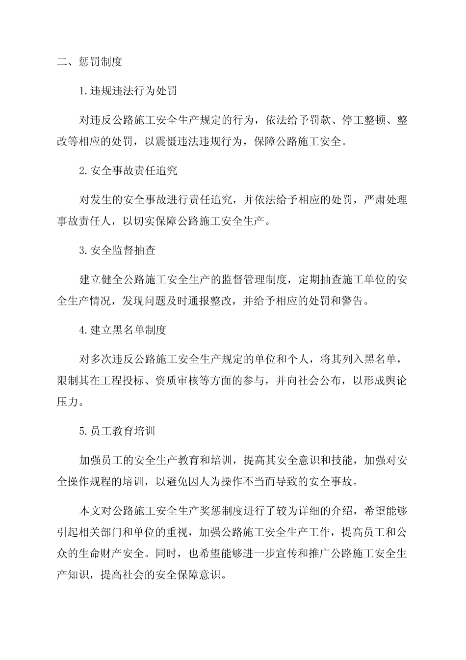 公路施工安全生产奖惩制度 _第2页