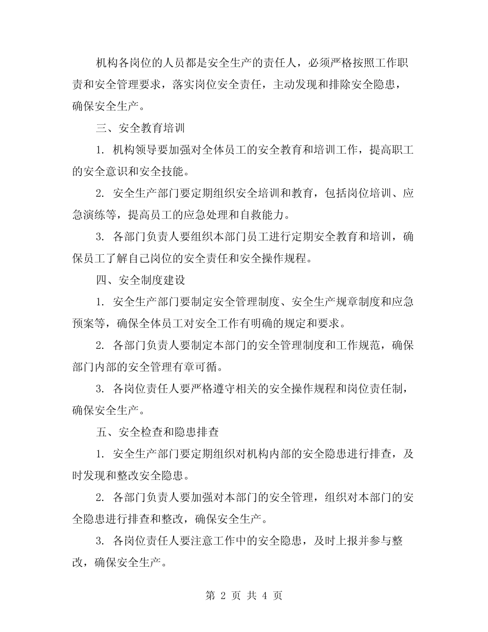 2024年机运部安全生产岗位责任制(2) _第2页