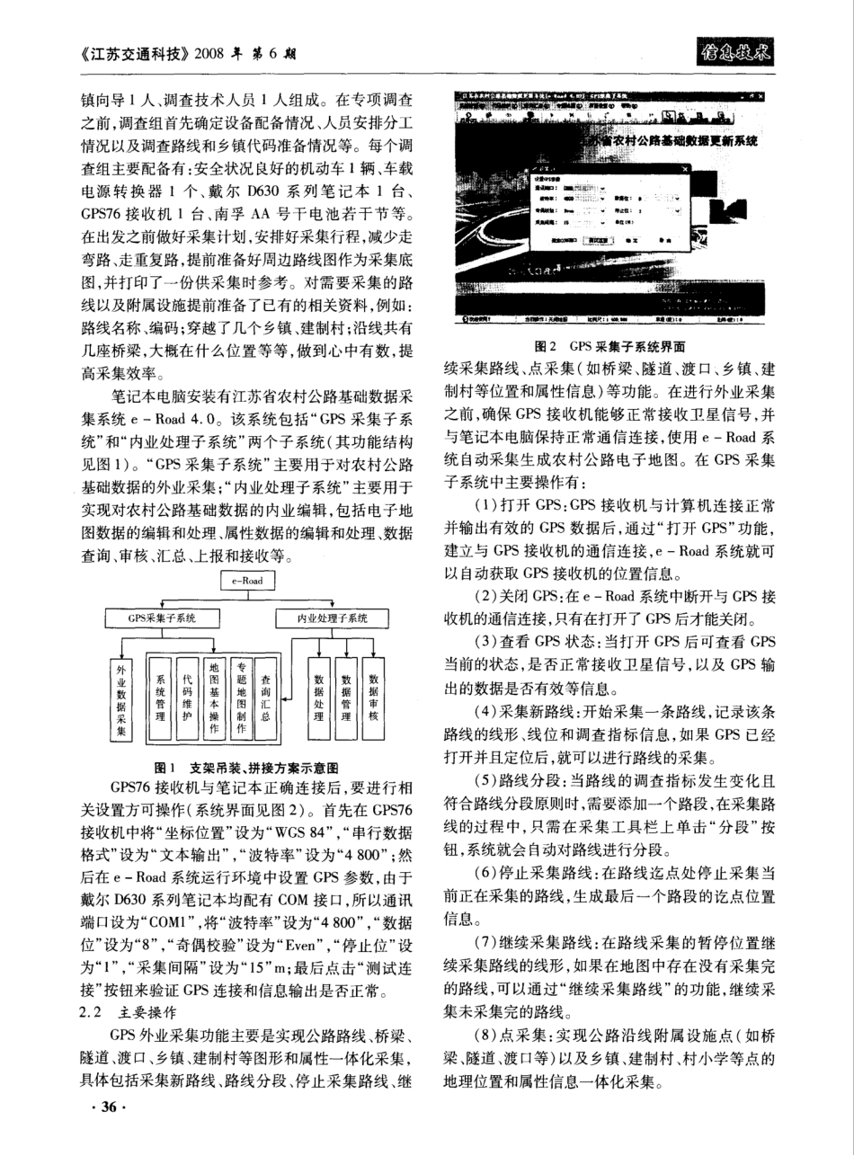 GPS在农村公路通达情况调查中的应用_第2页