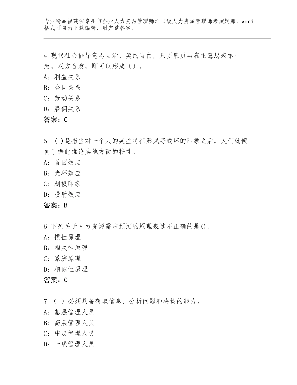 福建省泉州市企业人力资源管理师之二级人力资源管理师考试含答案（综合卷）_第2页