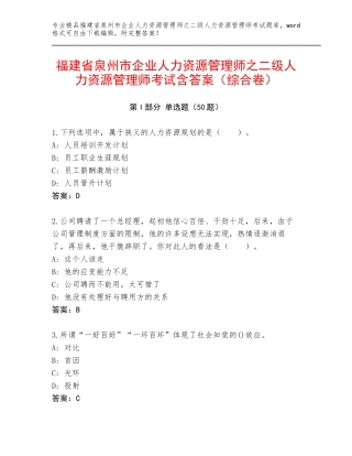 福建省泉州市企业人力资源管理师之二级人力资源管理师考试含答案（综合卷）