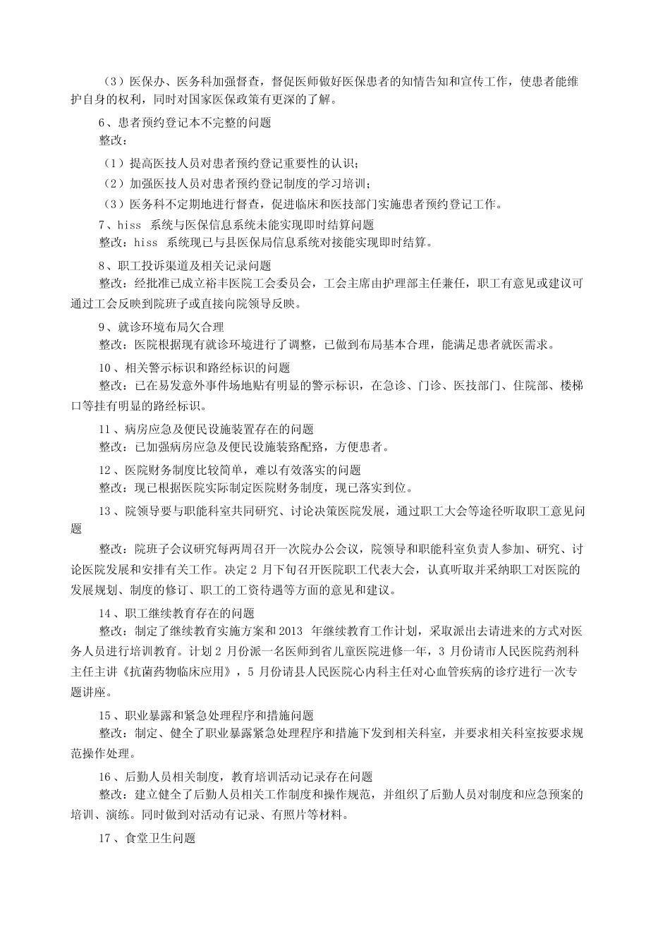 等级医院评审整改报告 _第2页