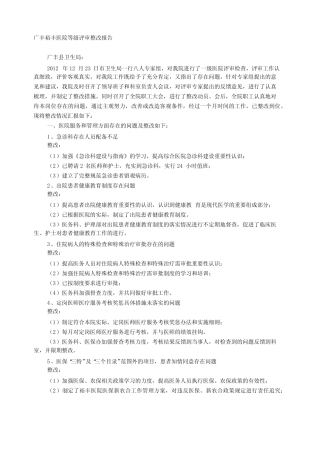 等级医院评审整改报告 