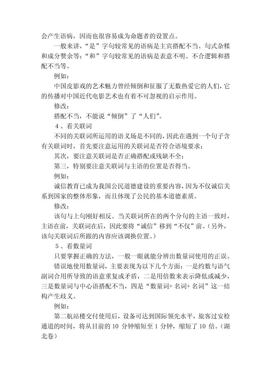 病句辨析与修改(主观题练习)-2024届高考语文一轮复习(含答案)_第2页