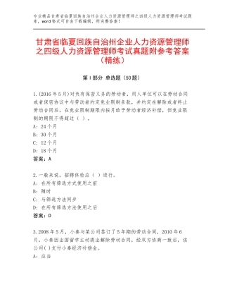 甘肃省临夏回族自治州企业人力资源管理师之四级人力资源管理师考试真题附参考答案（精练）