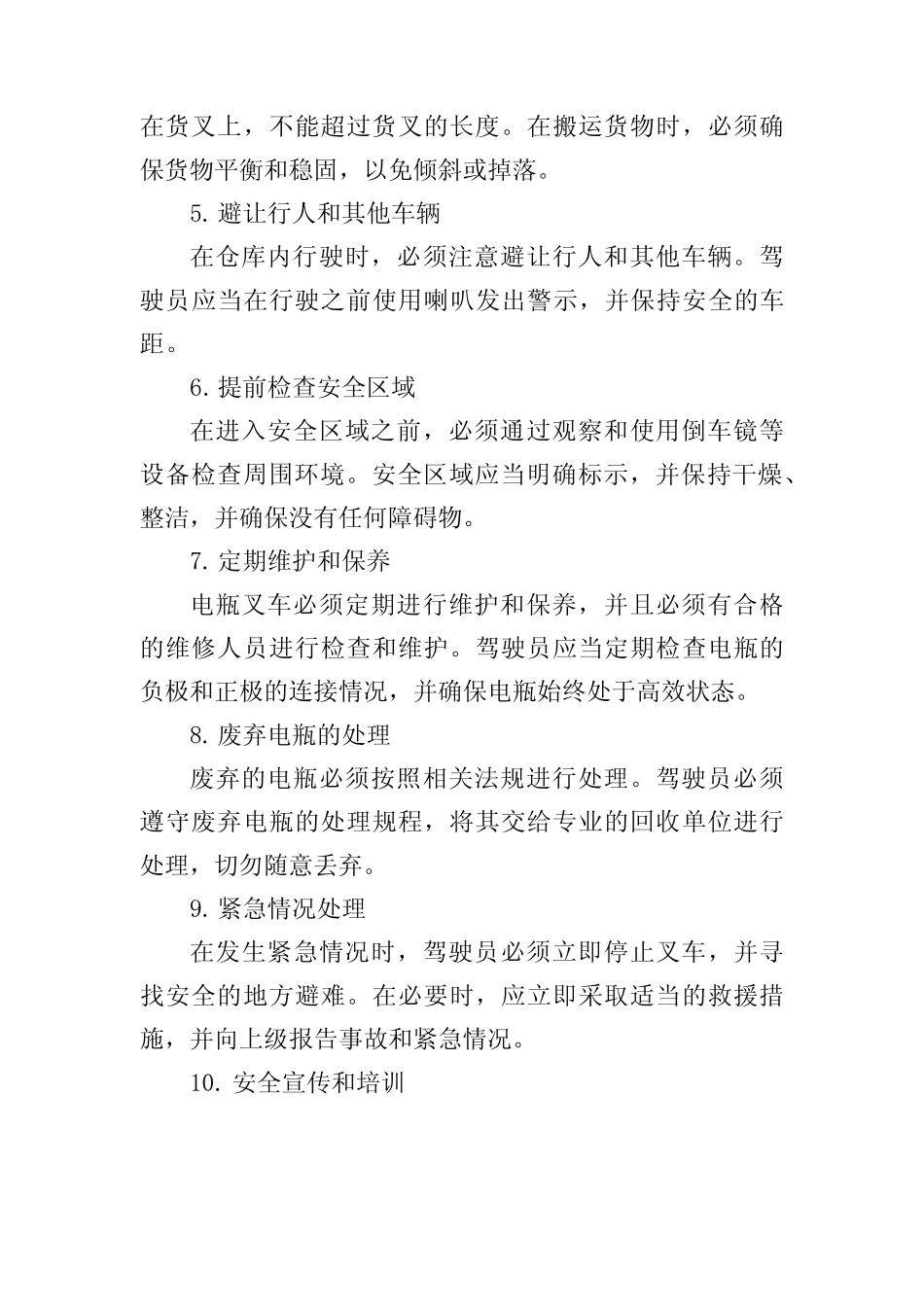 电瓶叉车安全操作规程 _第2页