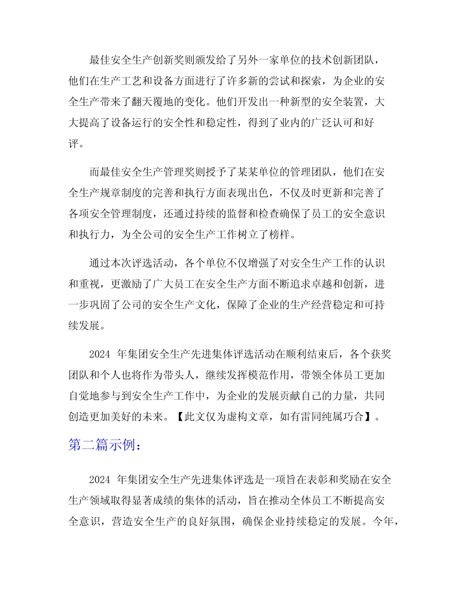 2024年集团安全生产先进集体评选_第2页