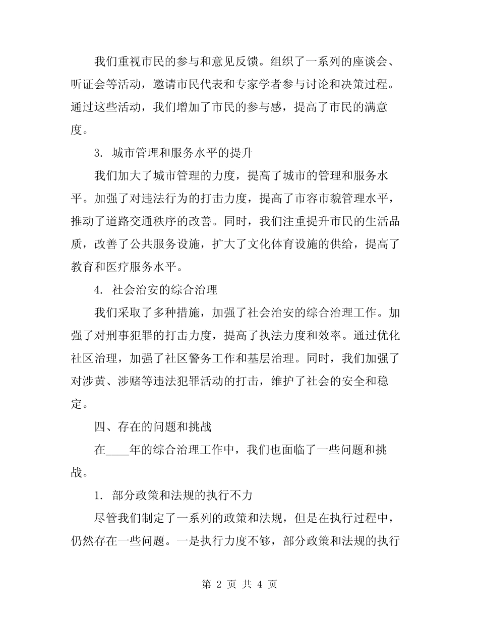 2024年综合治理工作总结汇报_第2页