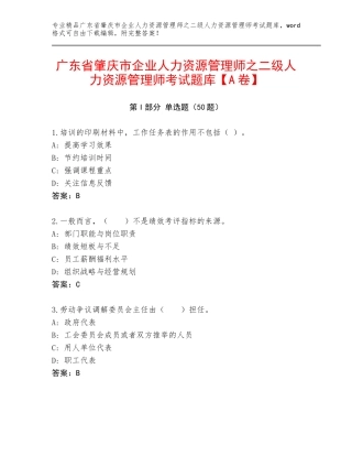广东省肇庆市企业人力资源管理师之二级人力资源管理师考试题库【A卷】
