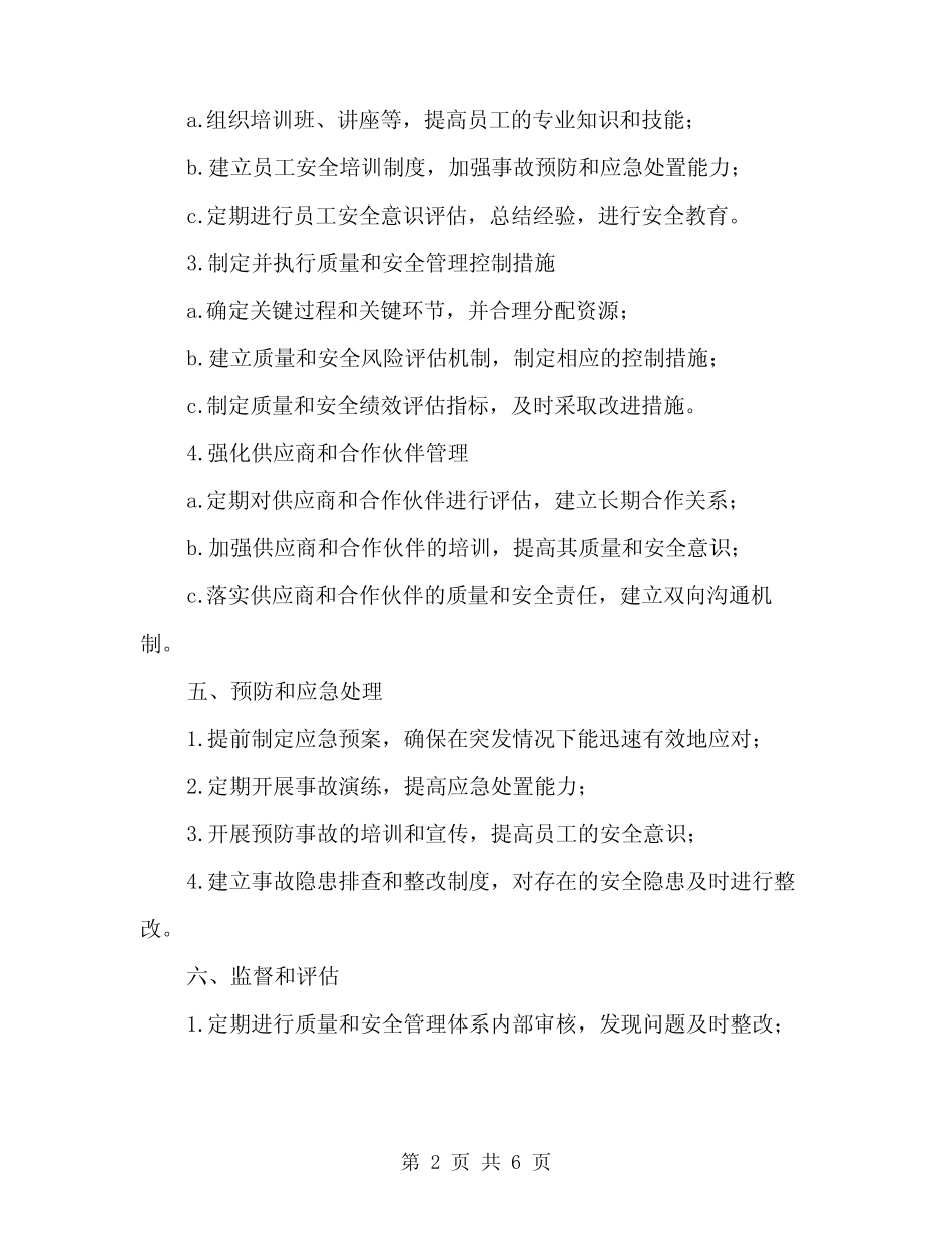 2024年检验科质量与安全管理工作的计划范本(2) _第2页