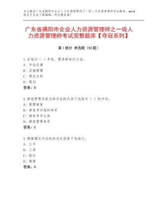 广东省揭阳市企业人力资源管理师之一级人力资源管理师考试完整题库【夺冠系列】