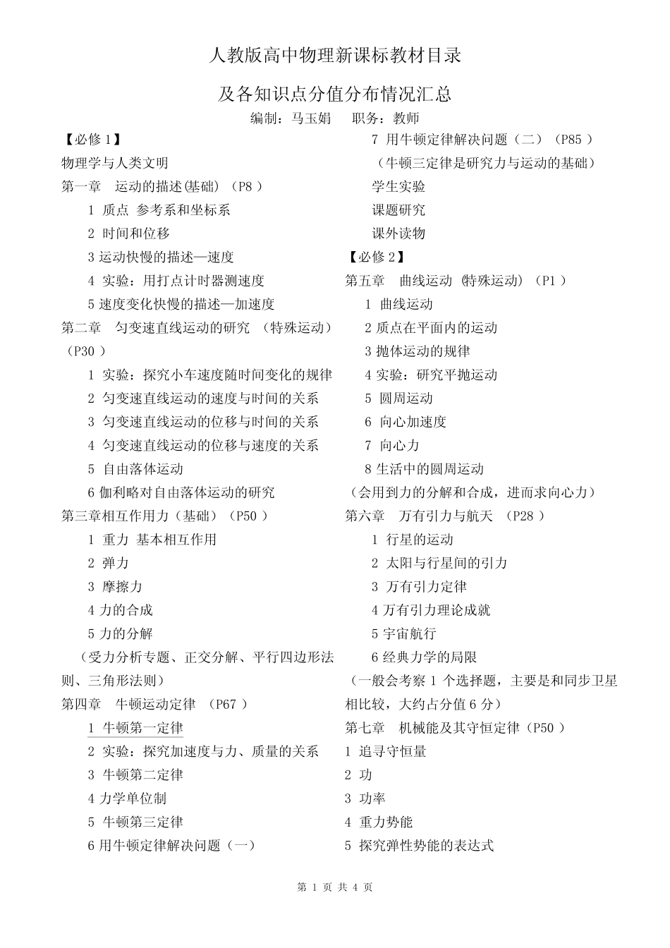 高中物理基本知识及在高考中所占分值分配 _第1页