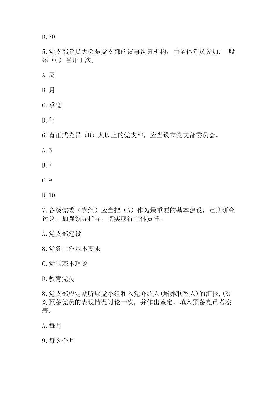 2024年最新年发展对象考试题库和答案_第2页