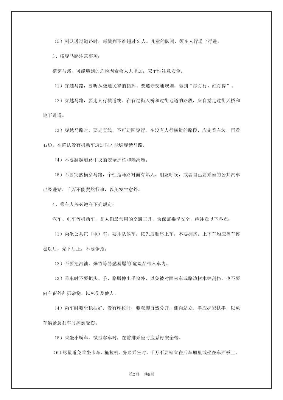 2024年交通安全知识常识 _第2页