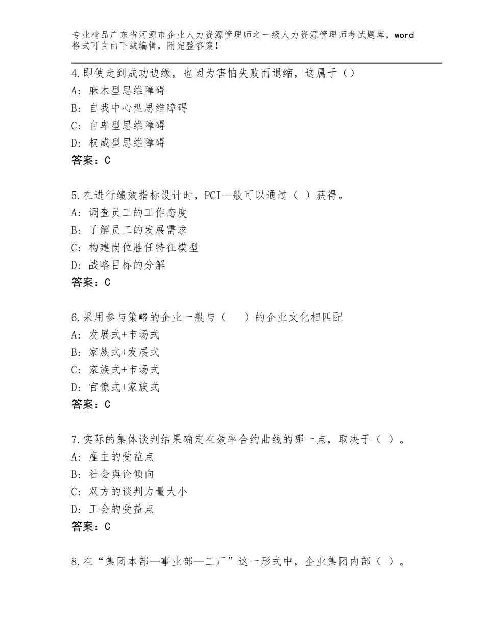 广东省河源市企业人力资源管理师之一级人力资源管理师考试精选题库带答案（满分必刷）_第2页