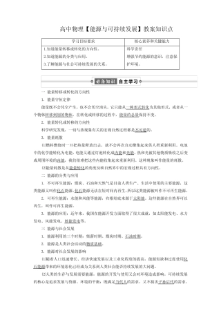 高中物理【能源与可持续发展】教案知识点 