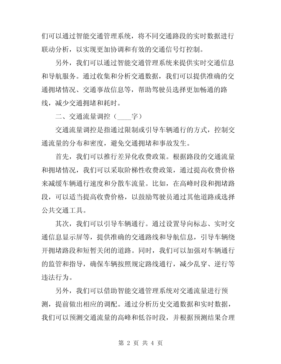 2024年控制区通行管理解决方案 _第2页