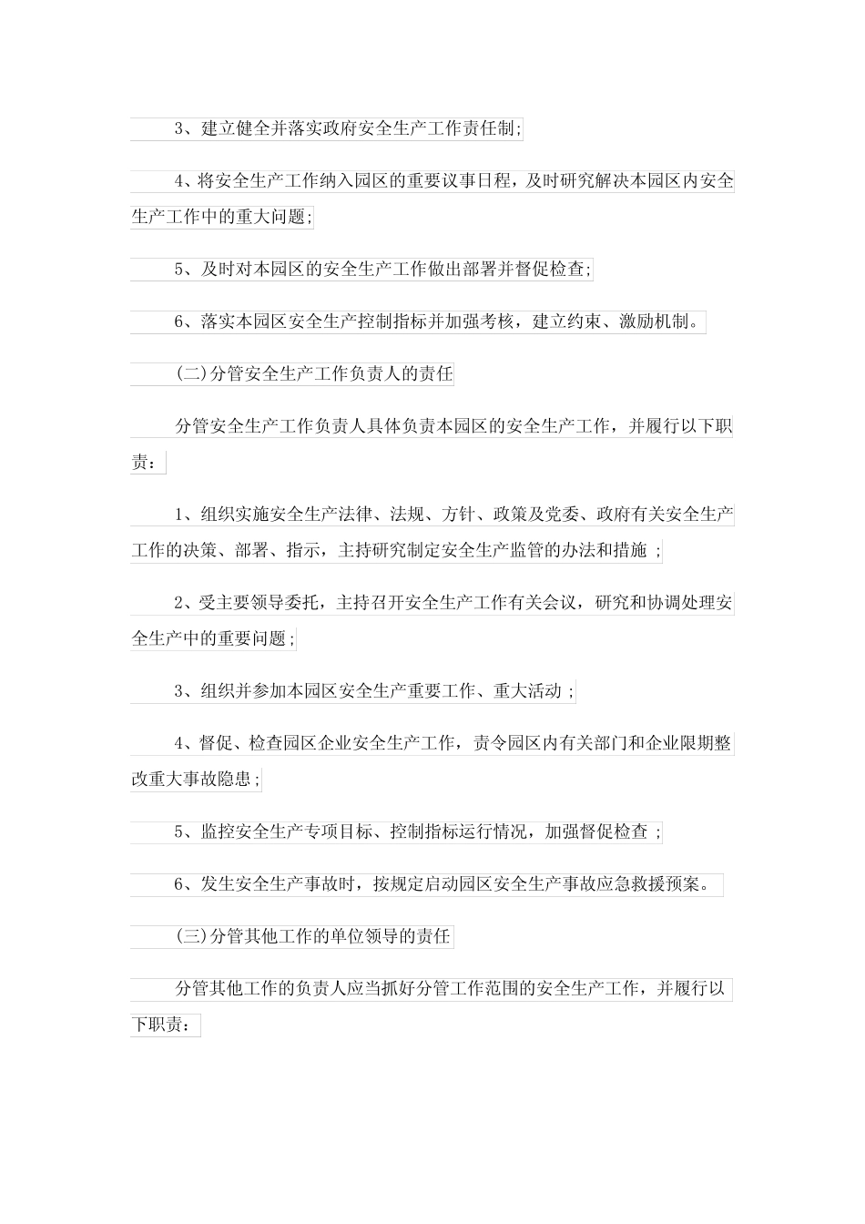 安全生产一岗双责制度范文 _第2页