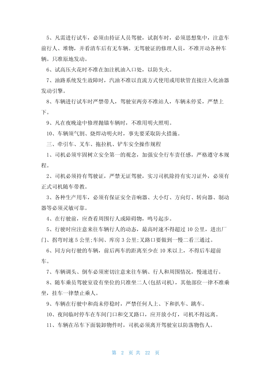 车辆驾驶安全管理规章制度(7) _第2页
