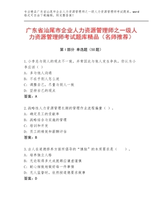 广东省汕尾市企业人力资源管理师之一级人力资源管理师考试题库精品（名师推荐）