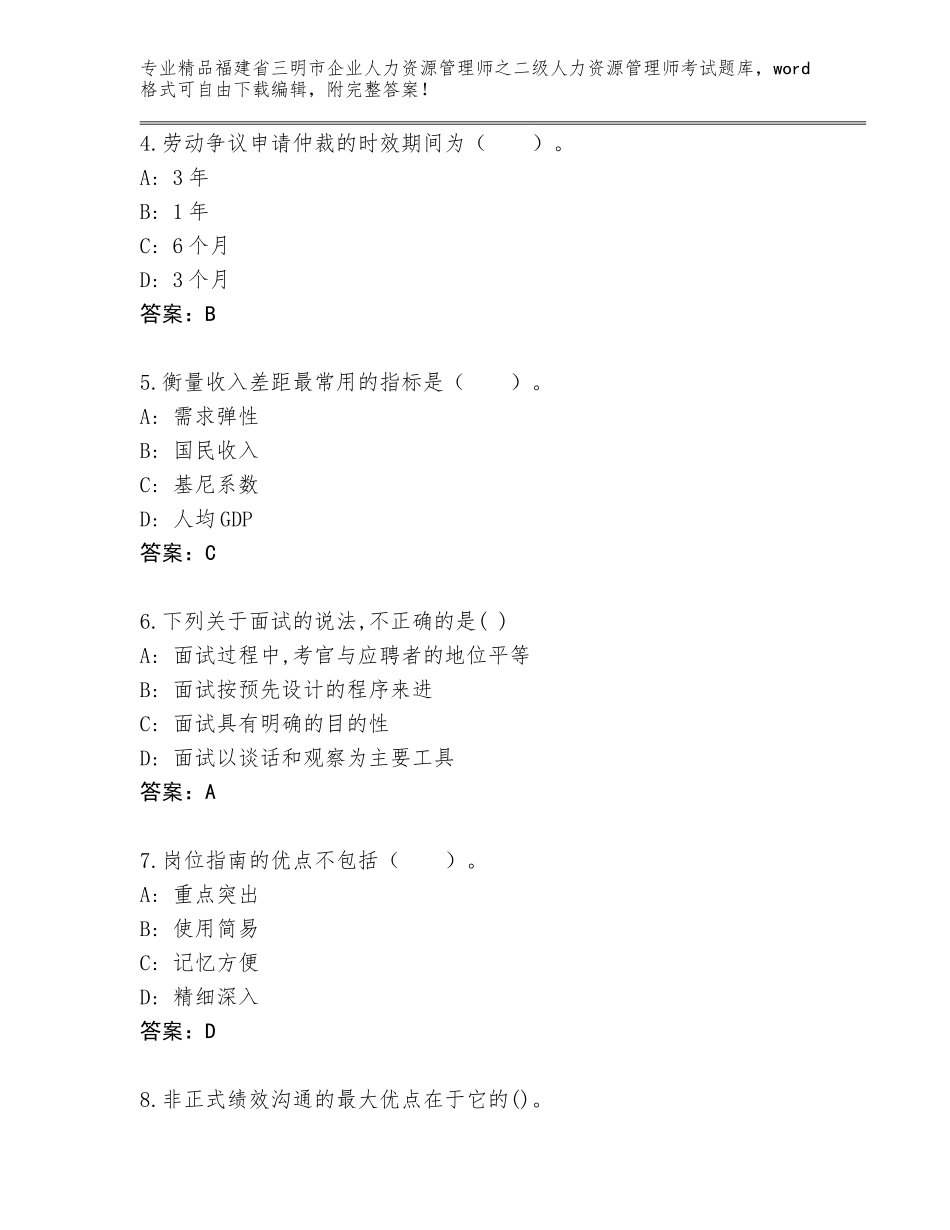 福建省三明市企业人力资源管理师之二级人力资源管理师考试内部题库及答案【全优】_第2页