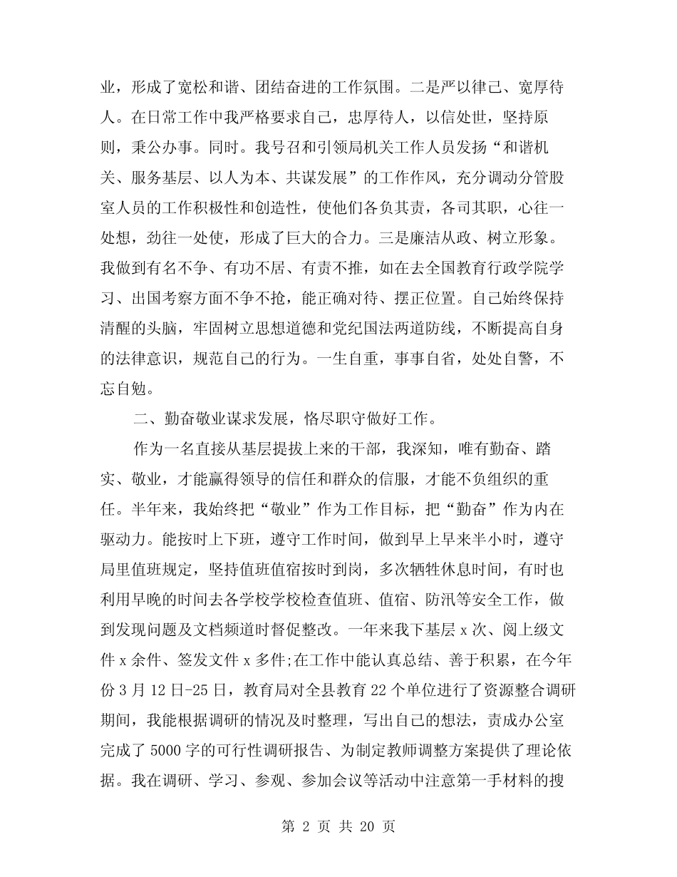 2024年教育局副局长述职报告模版(三)_第2页