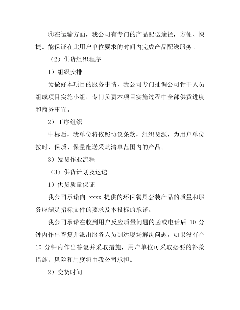 百货类产品配送服务方案 _第2页