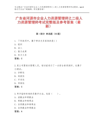 广东省河源市企业人力资源管理师之二级人力资源管理师考试完整版及参考答案（最新）