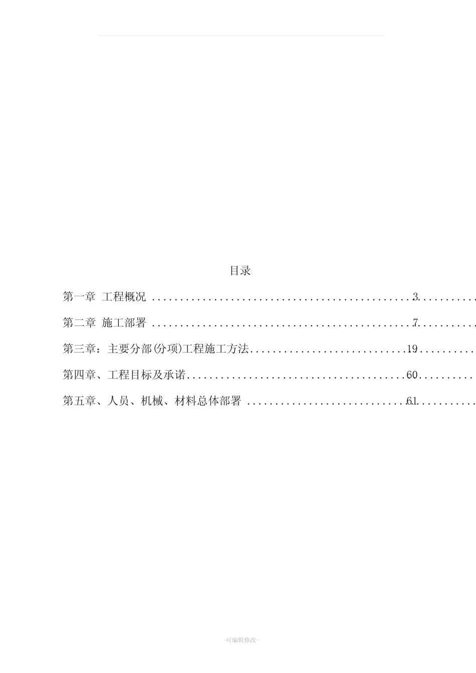 地下车库交通设施技术标 _第2页