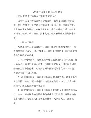 2024年装维各岗位工作职责 