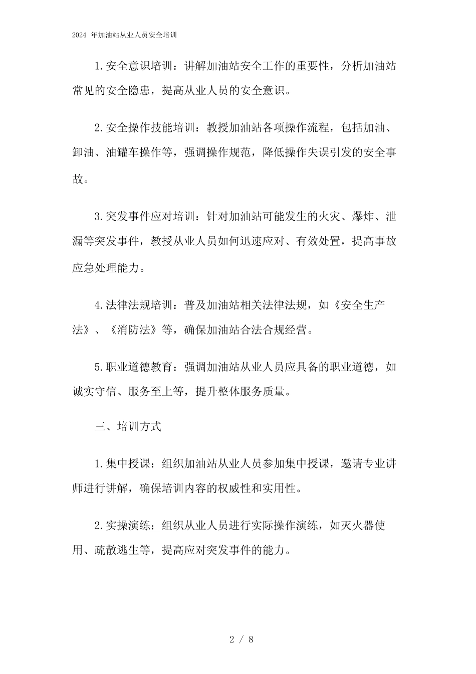 2024年加油站从业人员安全培训 _第2页