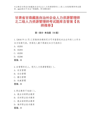 甘肃省甘南藏族自治州企业人力资源管理师之二级人力资源管理师考试题库含答案【名师推荐】