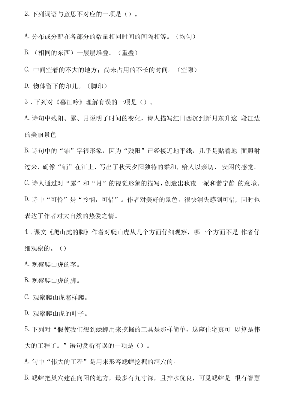 部编版小学四年级上册语文第三单元测试题(含答案) _第2页