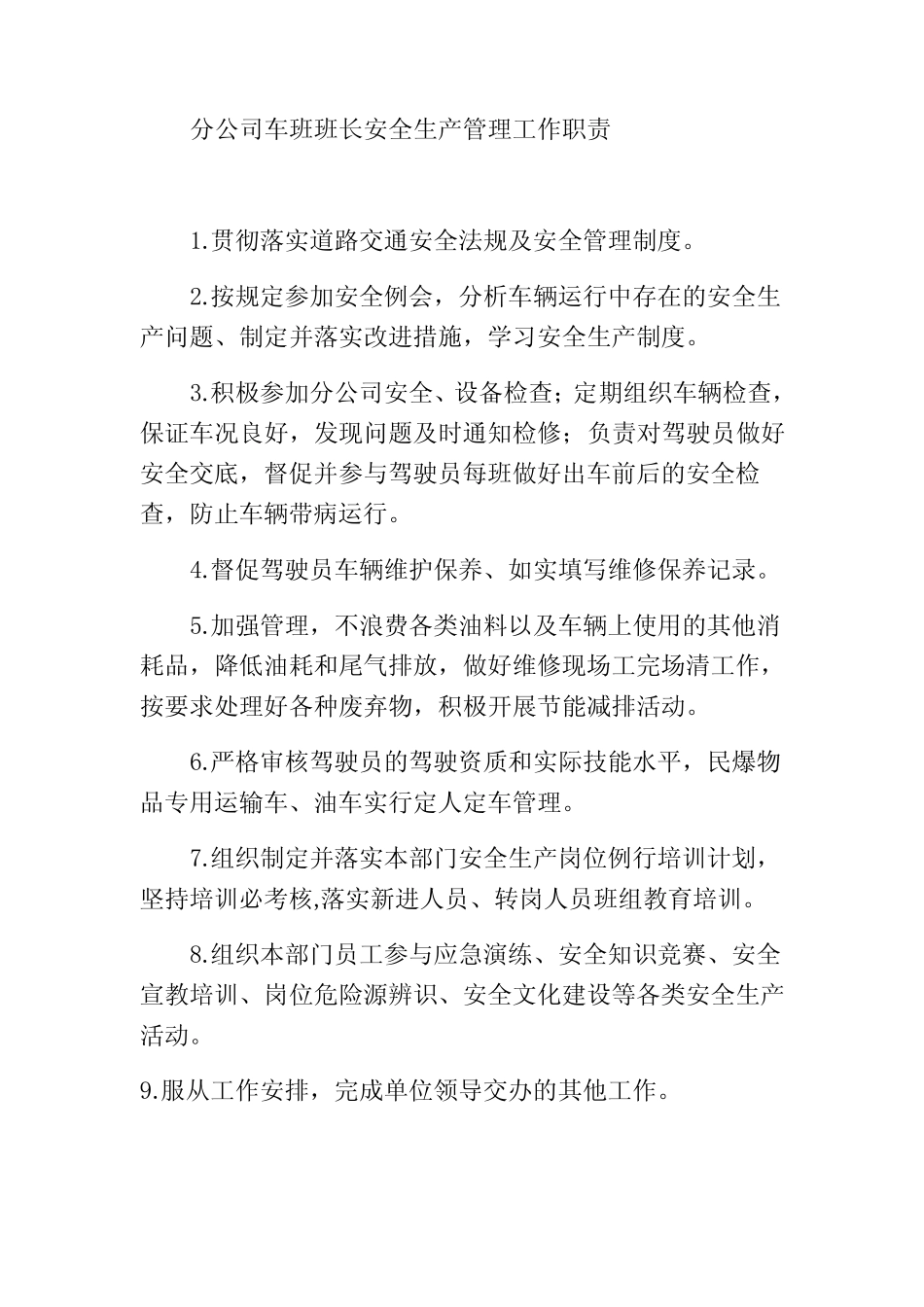 分公司车班班长安全生产管理工作职责_第1页
