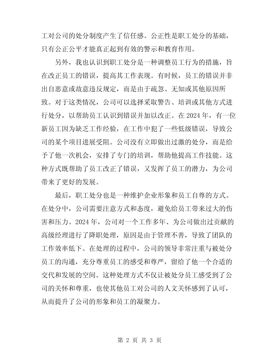 2024年职工处分心得体会_第2页