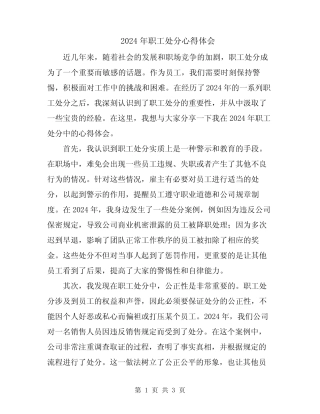 2024年职工处分心得体会