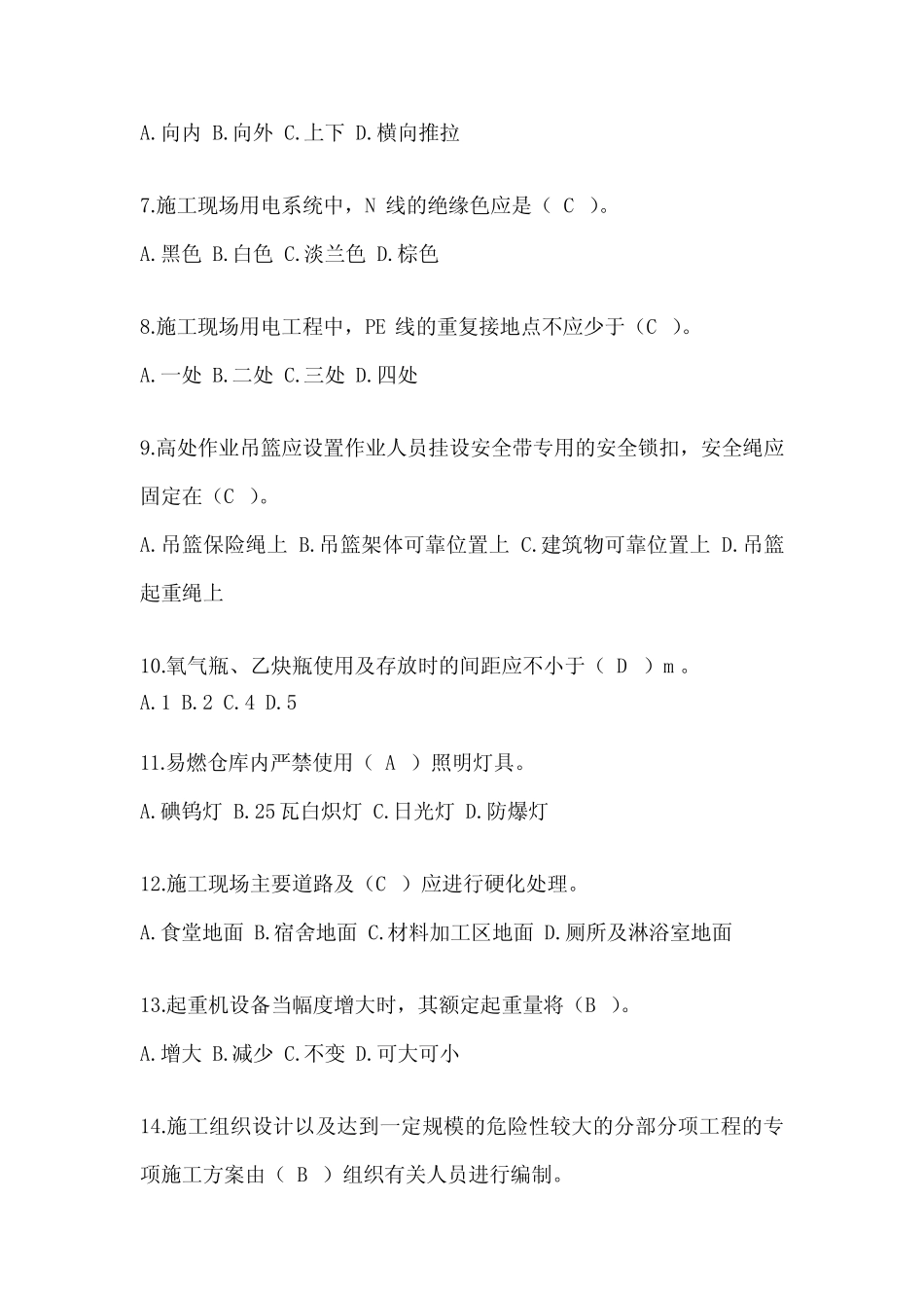 2024年建筑安全员C证考试模拟题及答案(精品) _第2页