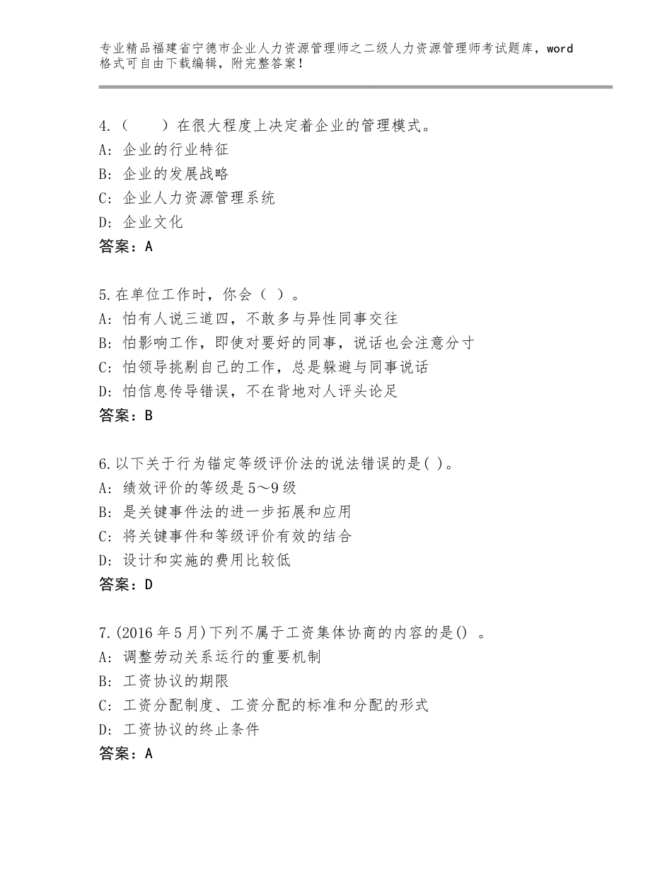 福建省宁德市企业人力资源管理师之二级人力资源管理师考试精选题库AB卷_第2页