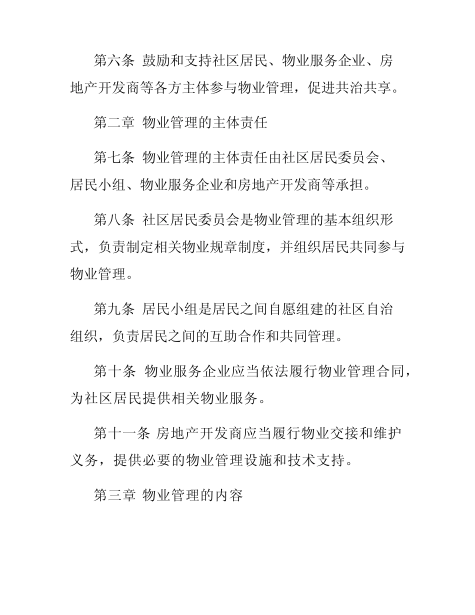 2024最新《物业管理条例》 _第2页