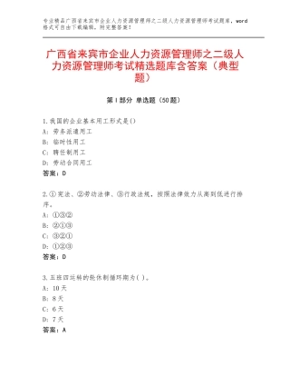 广西省来宾市企业人力资源管理师之二级人力资源管理师考试精选题库含答案（典型题）