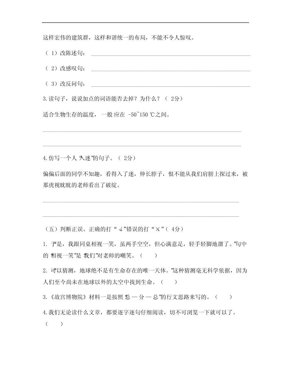 部编版六年级语文上册第一单元测试题(附答案)_第2页