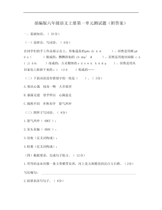 部编版六年级语文上册第一单元测试题(附答案)