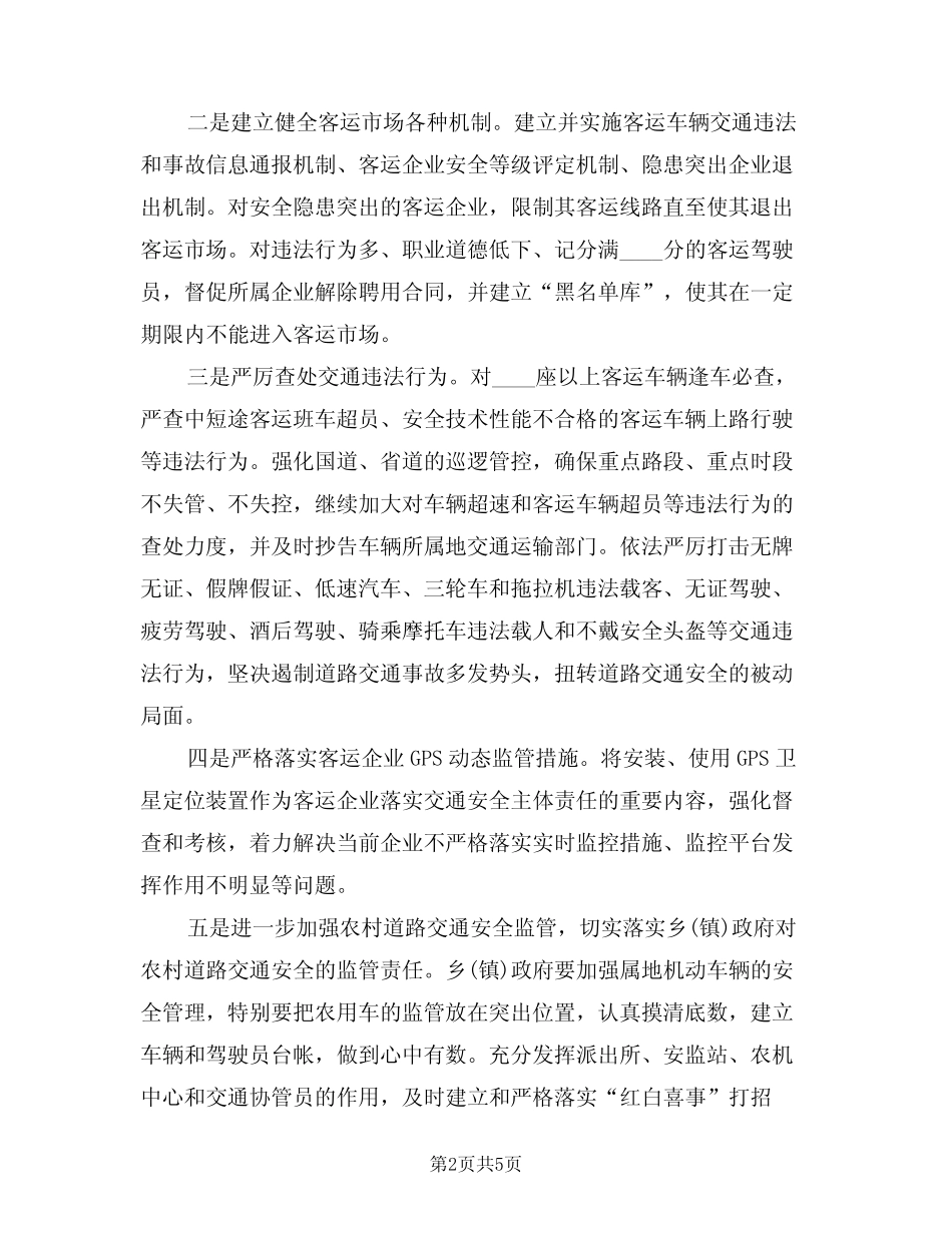 2024年领导联席会议上的讲话稿(二)_第2页