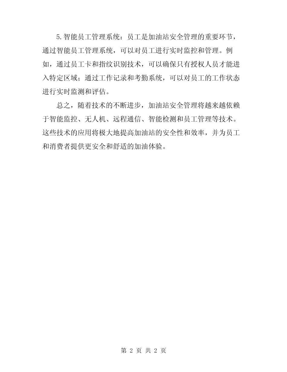 2024年加油站安全管理的技术关键 _第2页