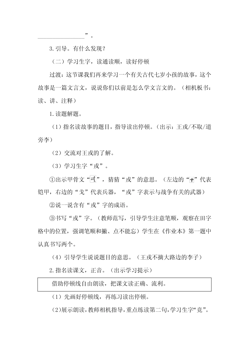 部编四上语文《王戎不取道旁李》公开课教案教学设计三【一等奖】_第2页