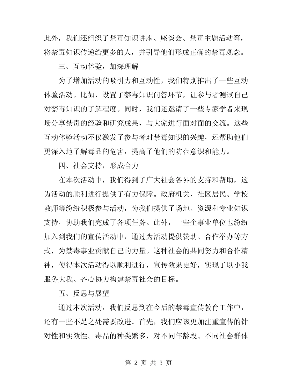 2024年禁毒日宣传教育活动总结 _第2页