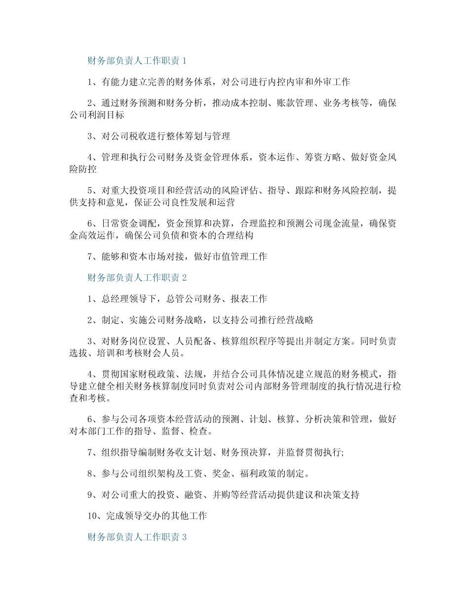 财务部负责人工作职责 _第1页