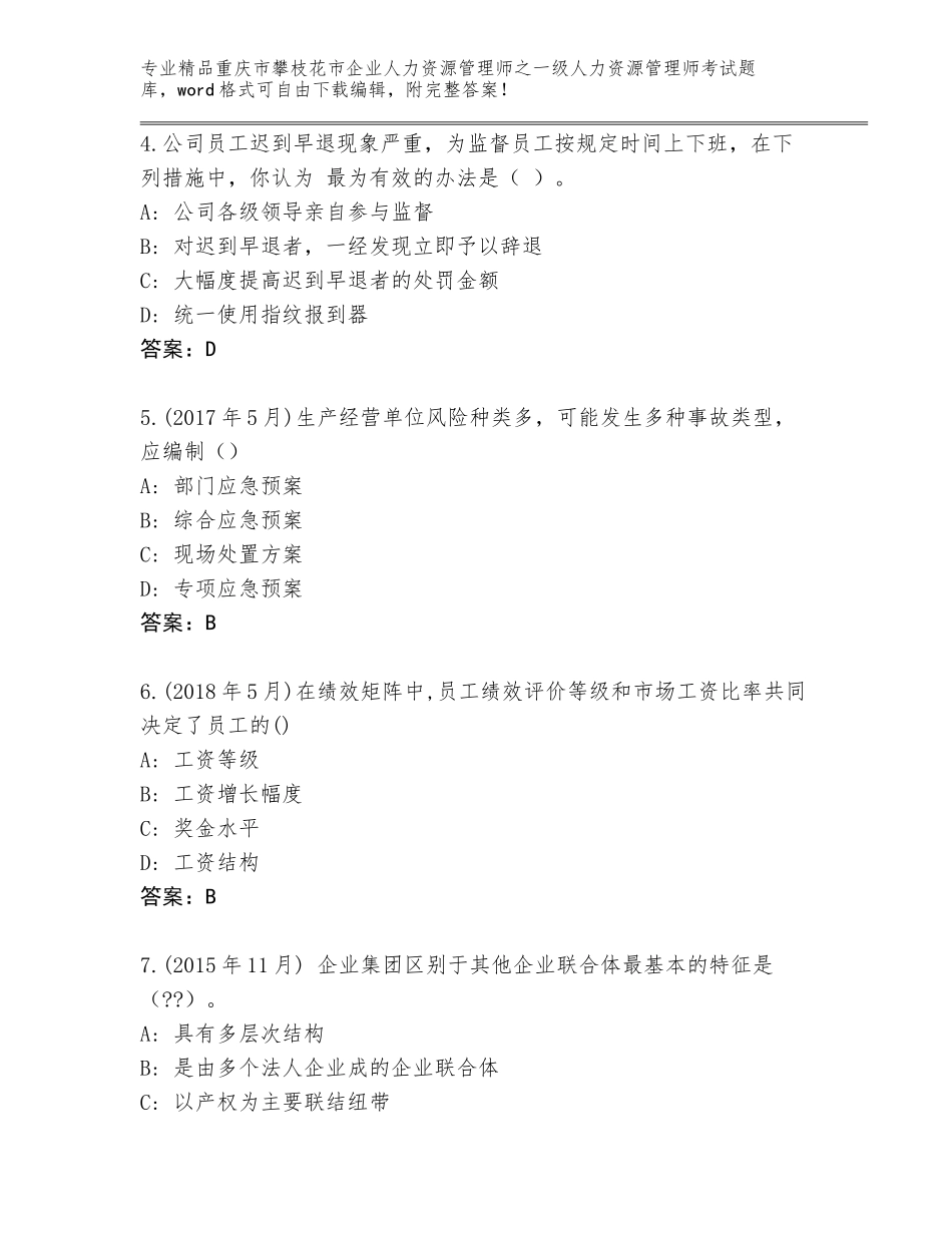 2024年重庆市攀枝花市企业人力资源管理师之一级人力资源管理师考试完整题库及完整答案_第2页