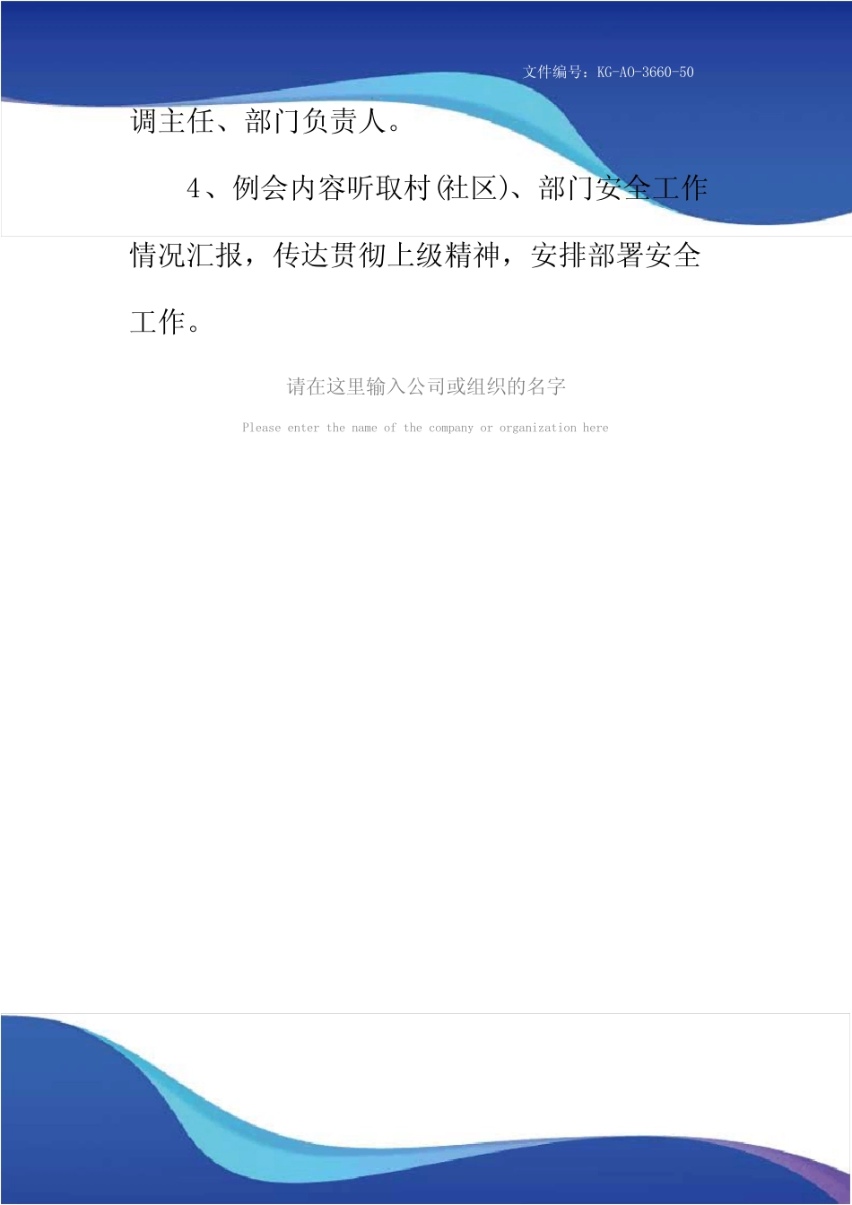 安全生产交通安全工作例会制度(正式) _第2页